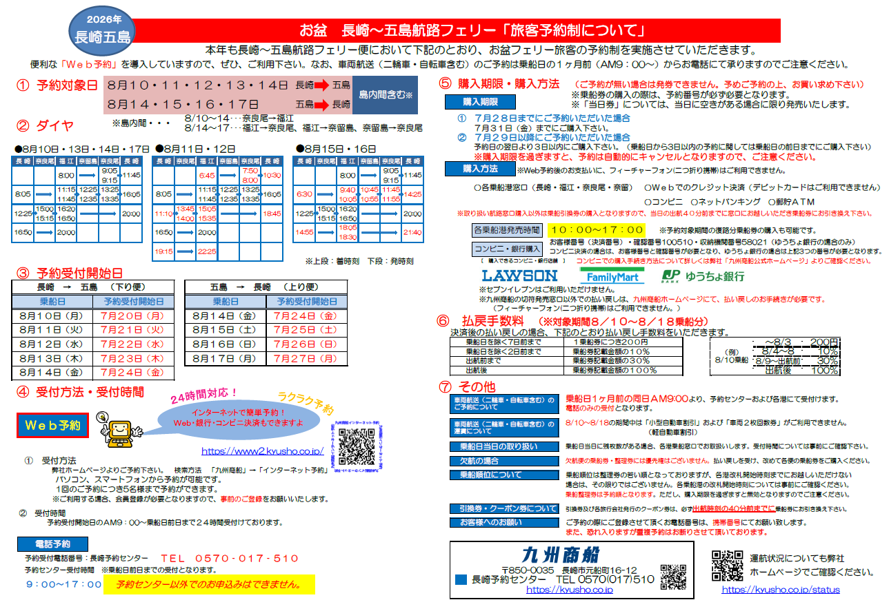 フェリー旅客予約制