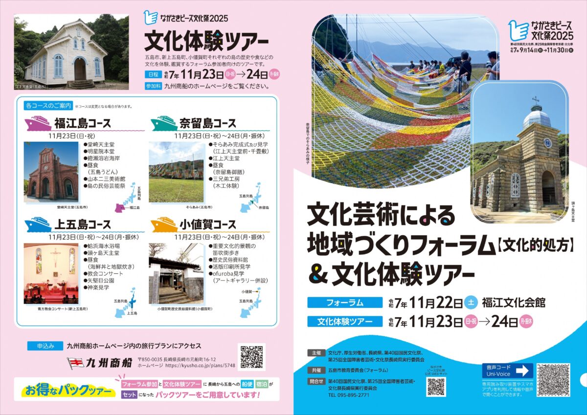 ながさきピース文化祭 イベントスケジュール