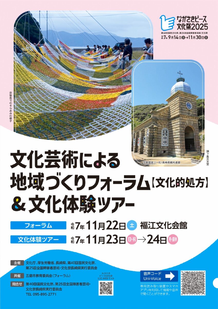 ながさきピース文化祭　イベントスケジュール